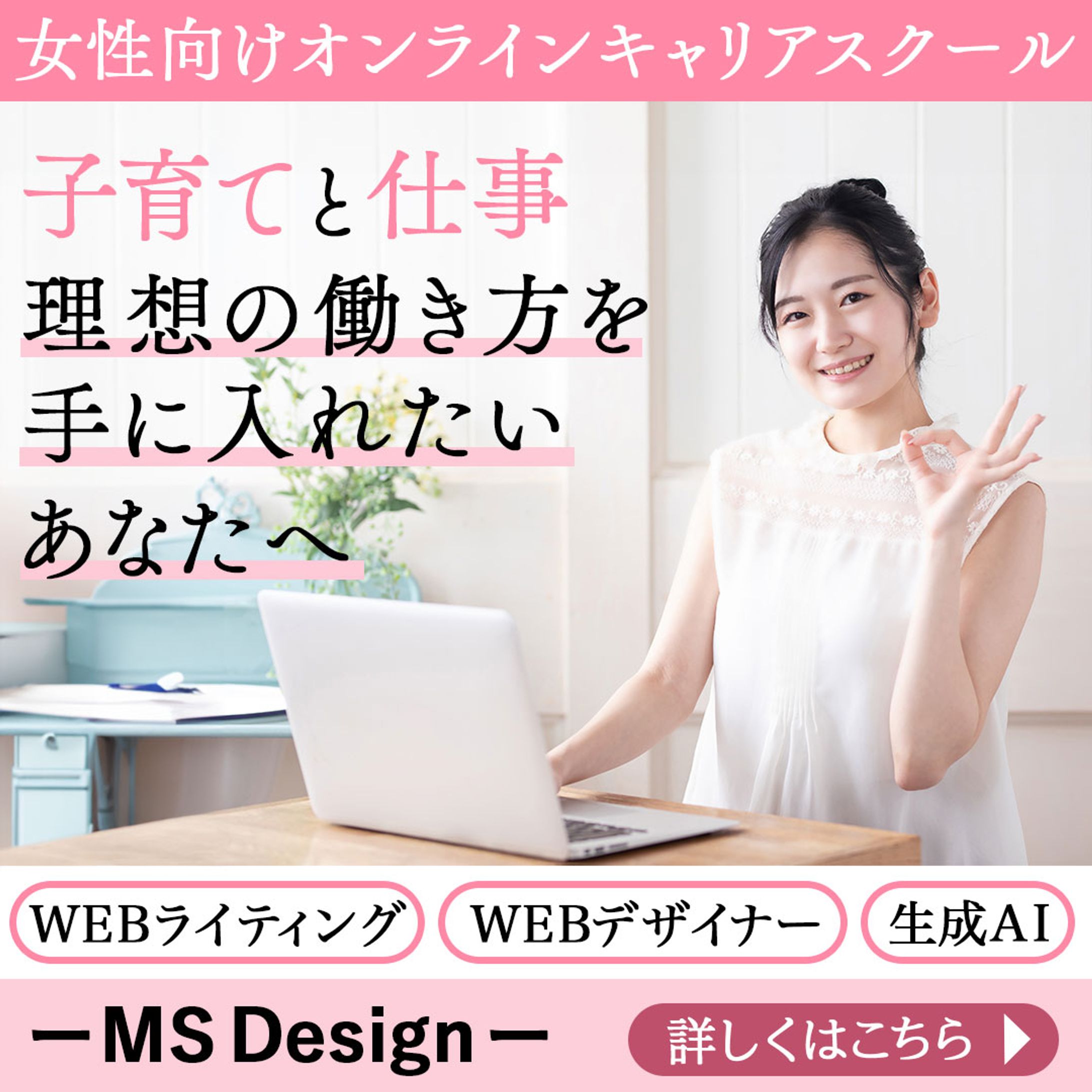 広告バナー（オンラインスクール）-1