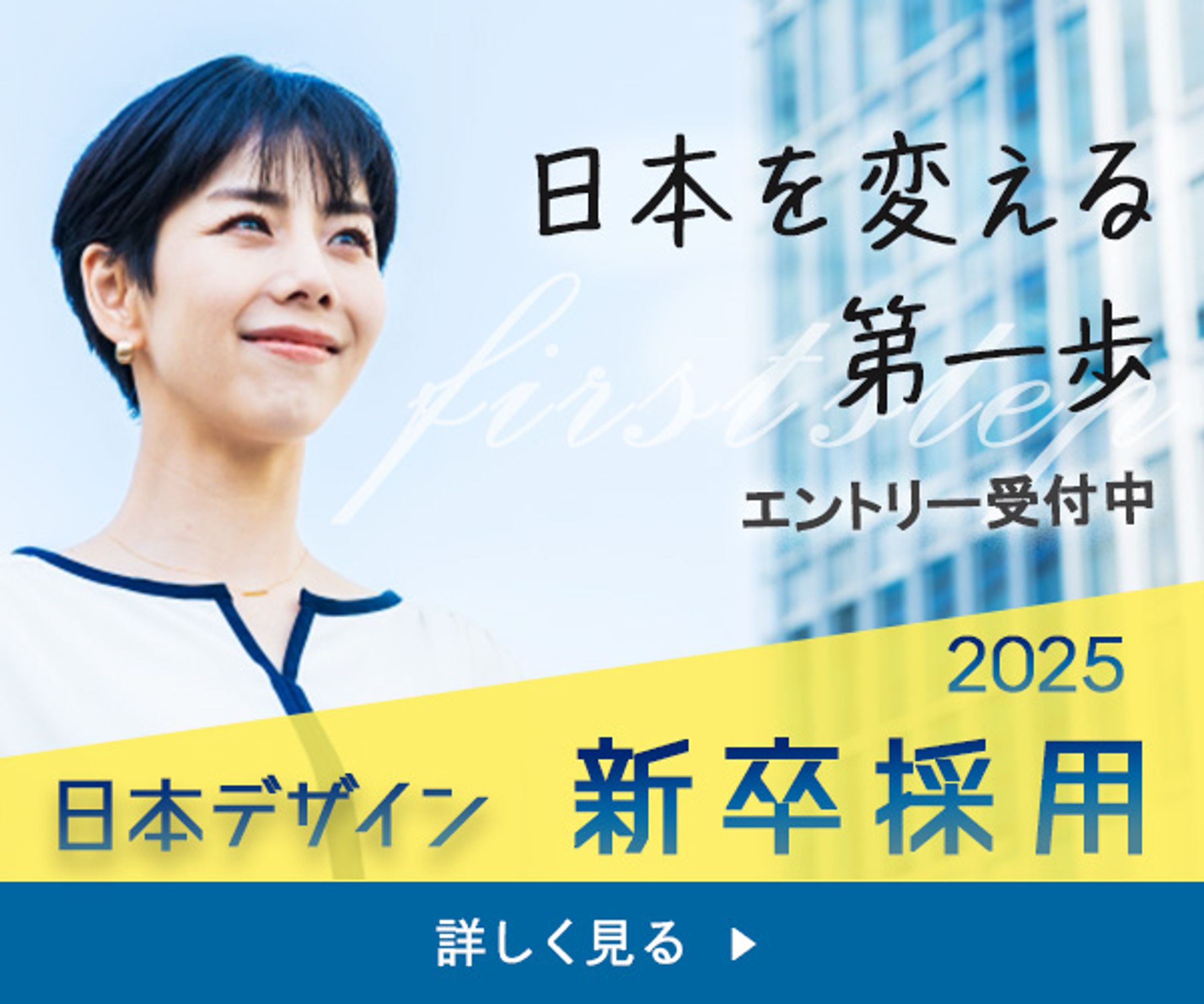 バナー：新卒採用広告バナー-1
