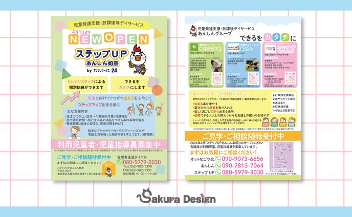 【チラシ】児童発達支援施設オープンチラシ