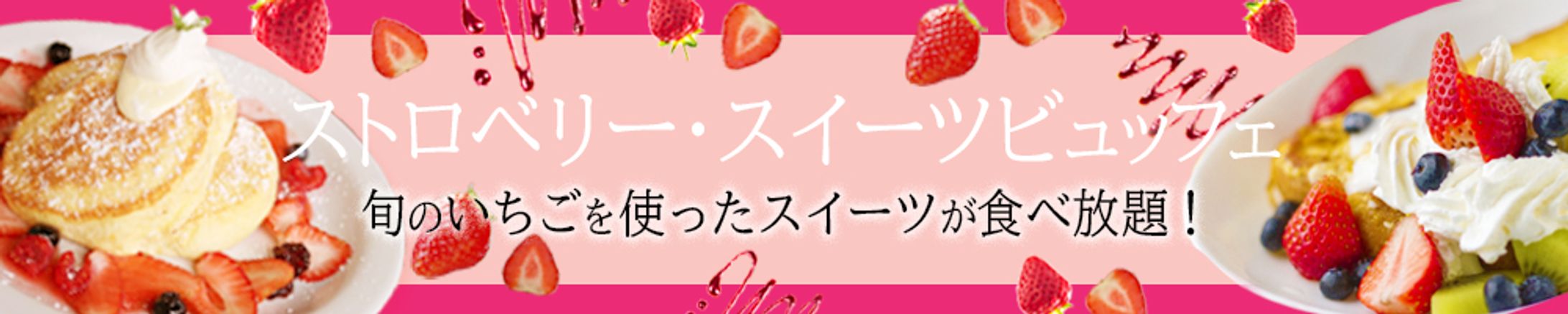 スイーツビュッフェ-1