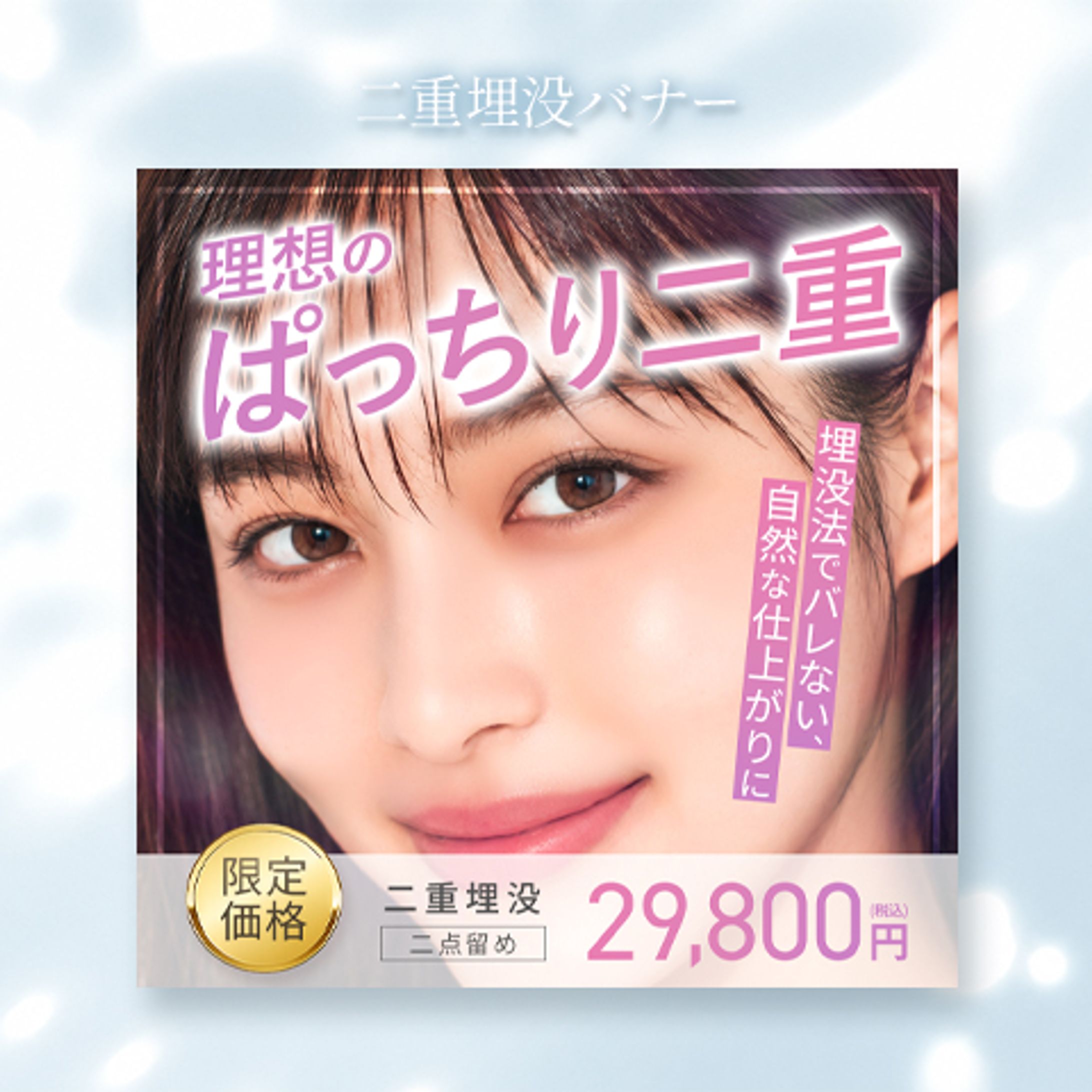 二重埋没バナー(自主制作)-1