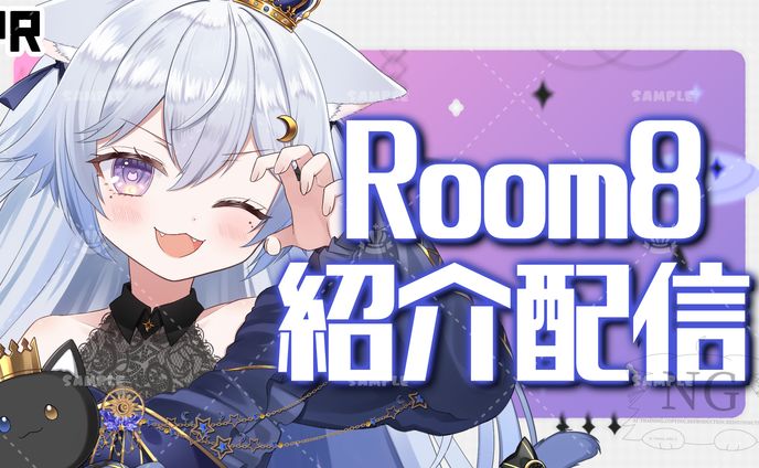 Room8様 アプリ紹介