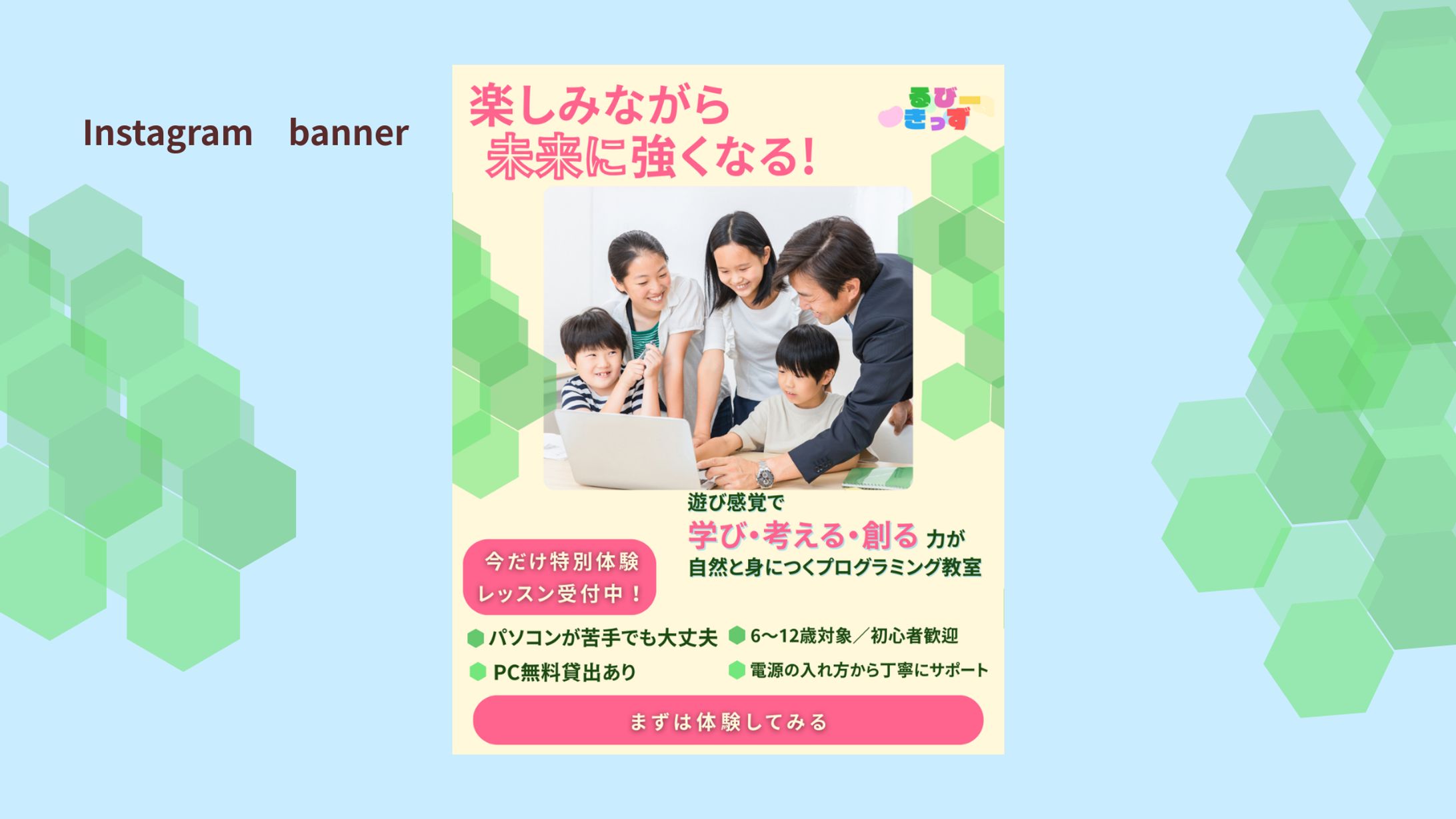 【Her tech　架空案件】子どものプログラミング教室-1