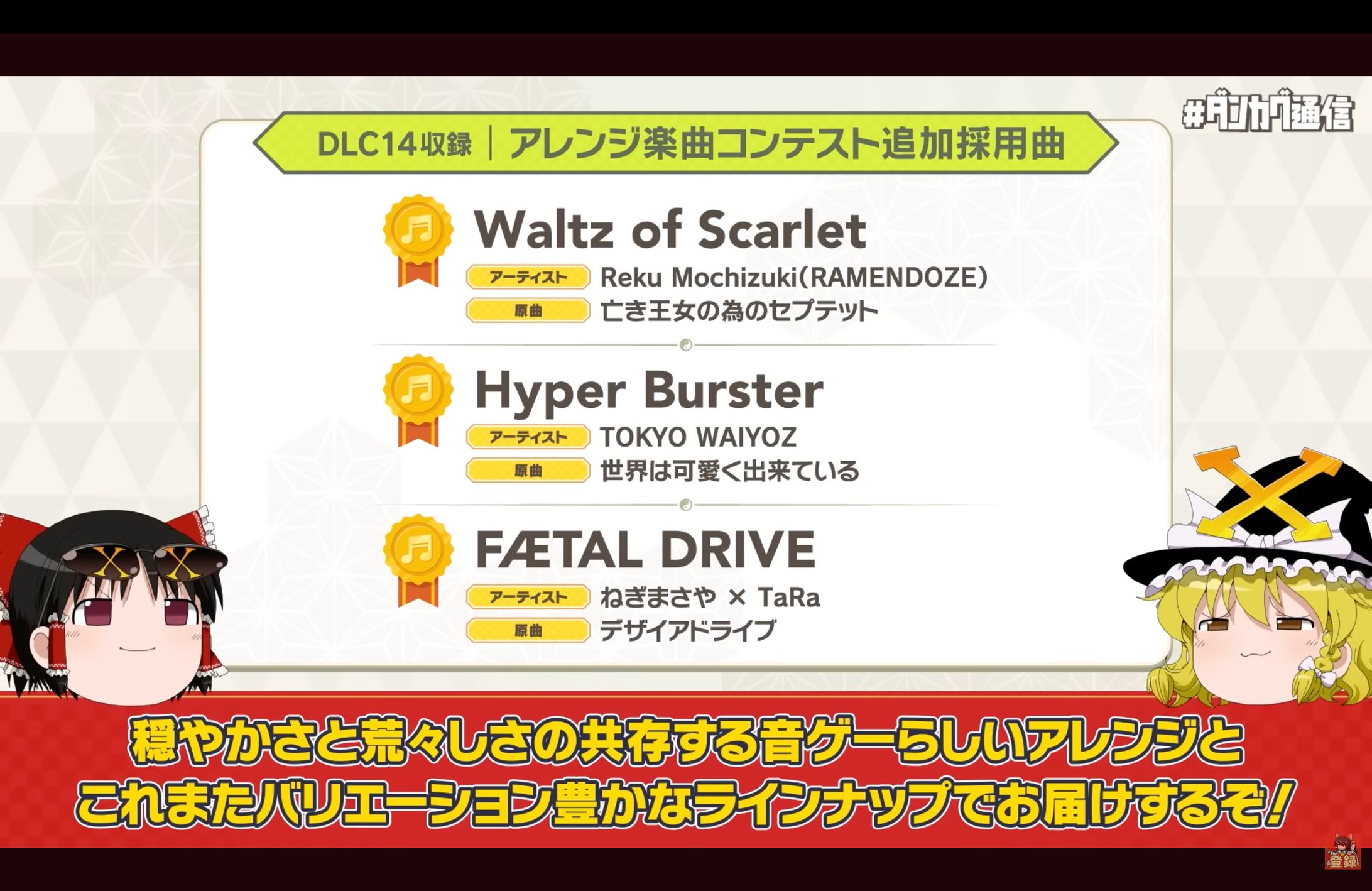 東方ダンマクカグラ アレンジ楽曲コンテスト採用 w/TaRa-1