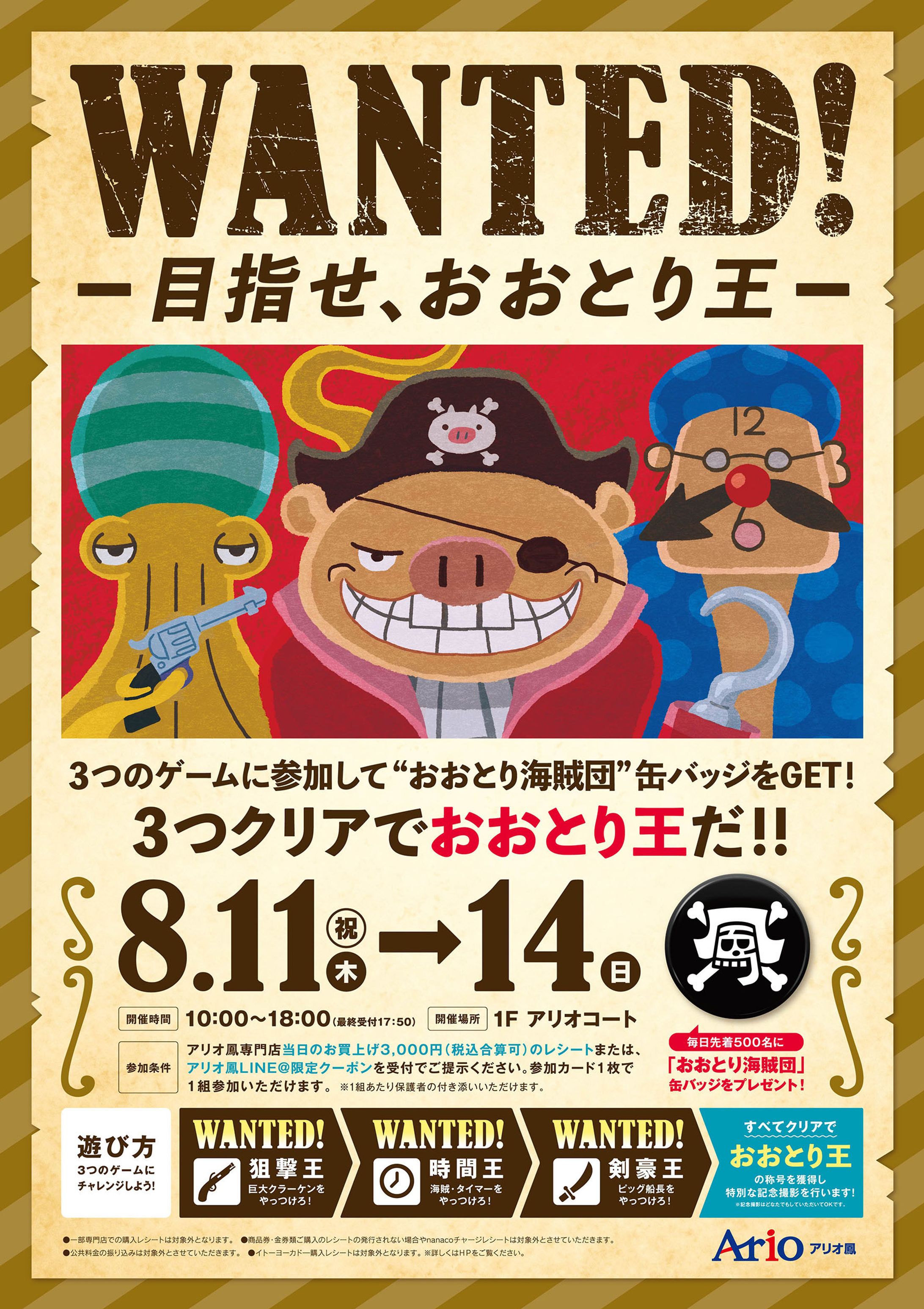 アリオ鳳 商業施設イベント-1