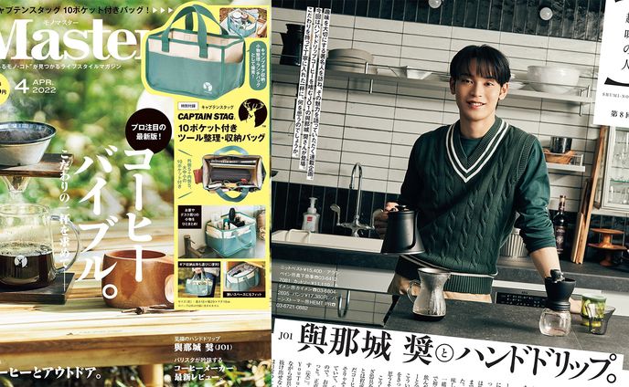 インタビュー｜宝島社の雑誌「Mono Master」