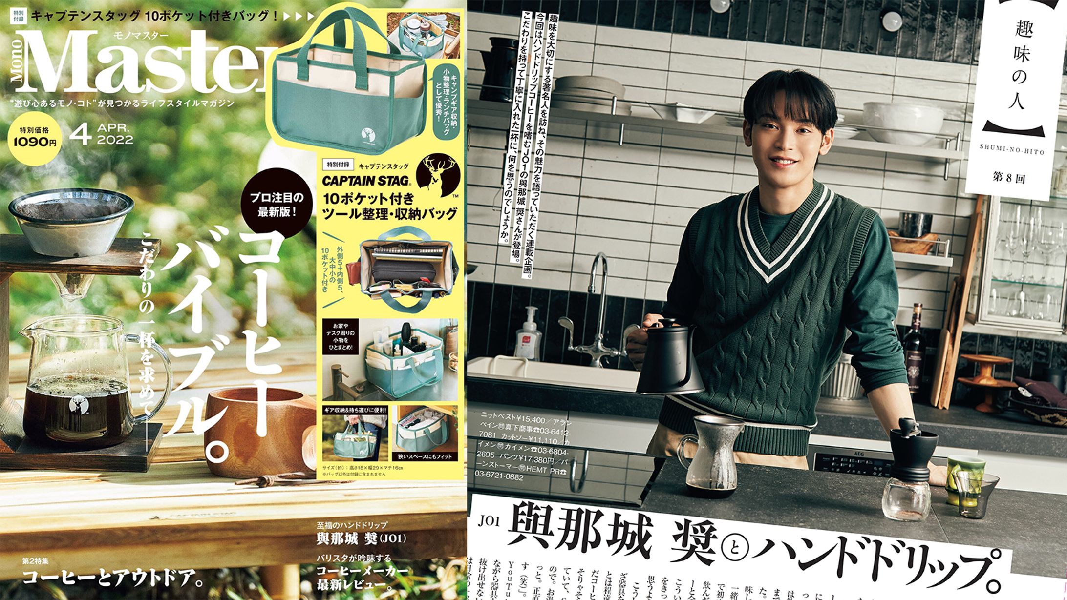 インタビュー｜宝島社の雑誌「Mono Master」-1