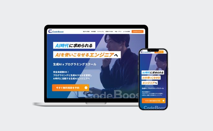 Code Boost　ランディングページ・ロゴ