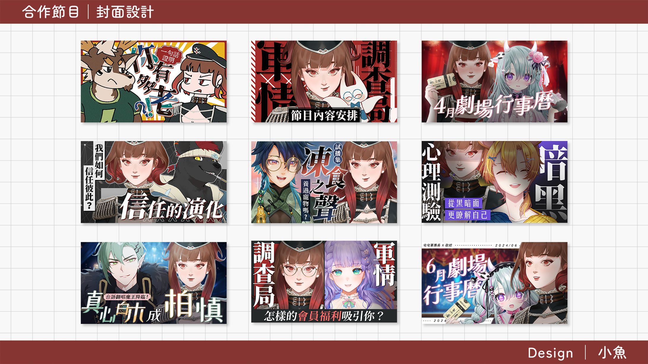 Thumbnail｜合作節目-1