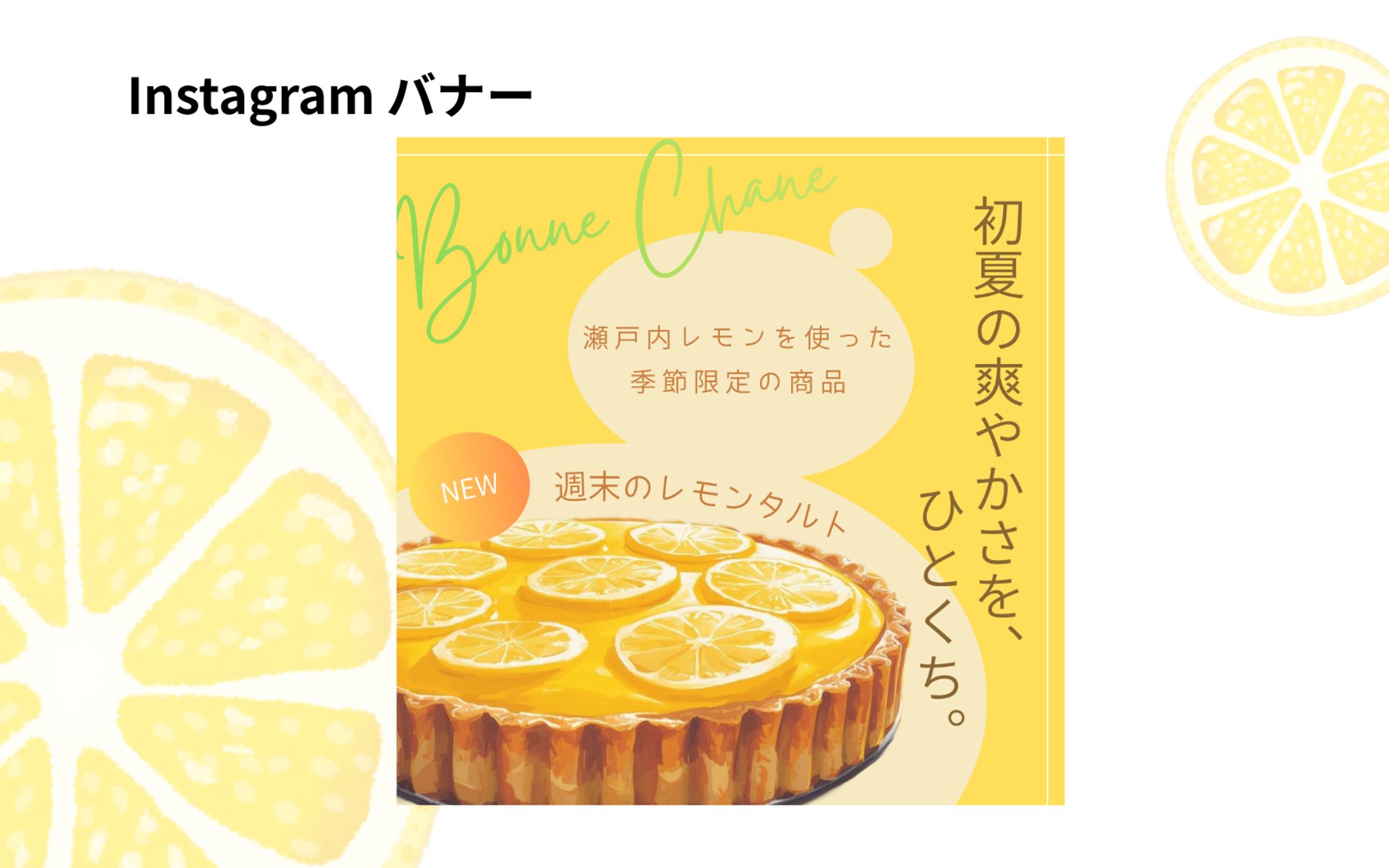 【HarTech 架空案件】 カフェ新商品 広告バナー-1