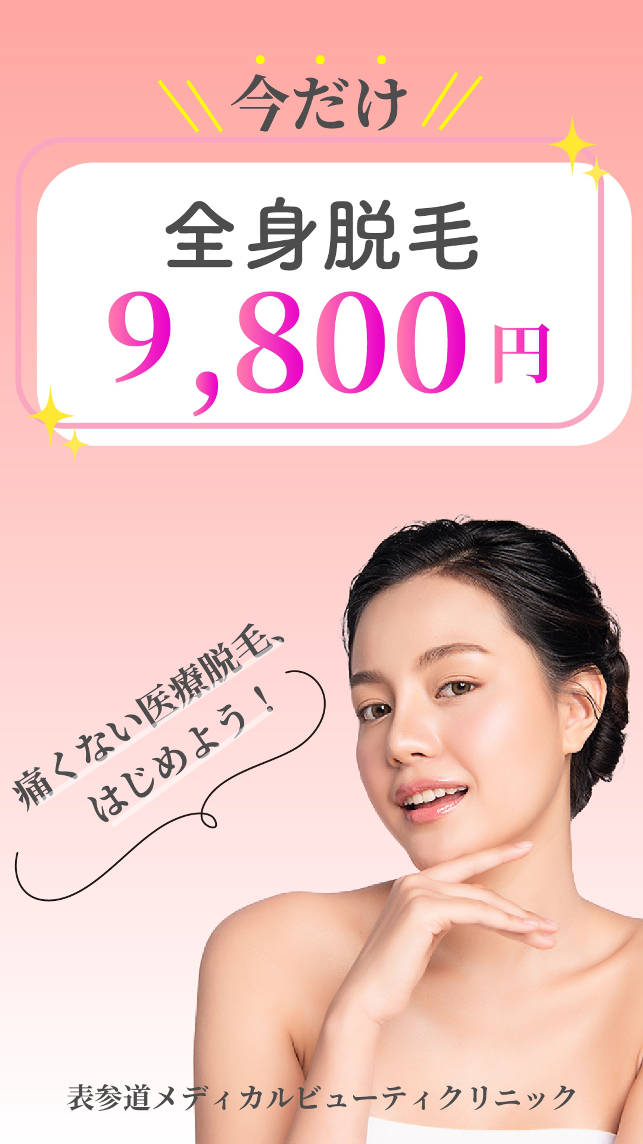 バナー　医療脱毛-1
