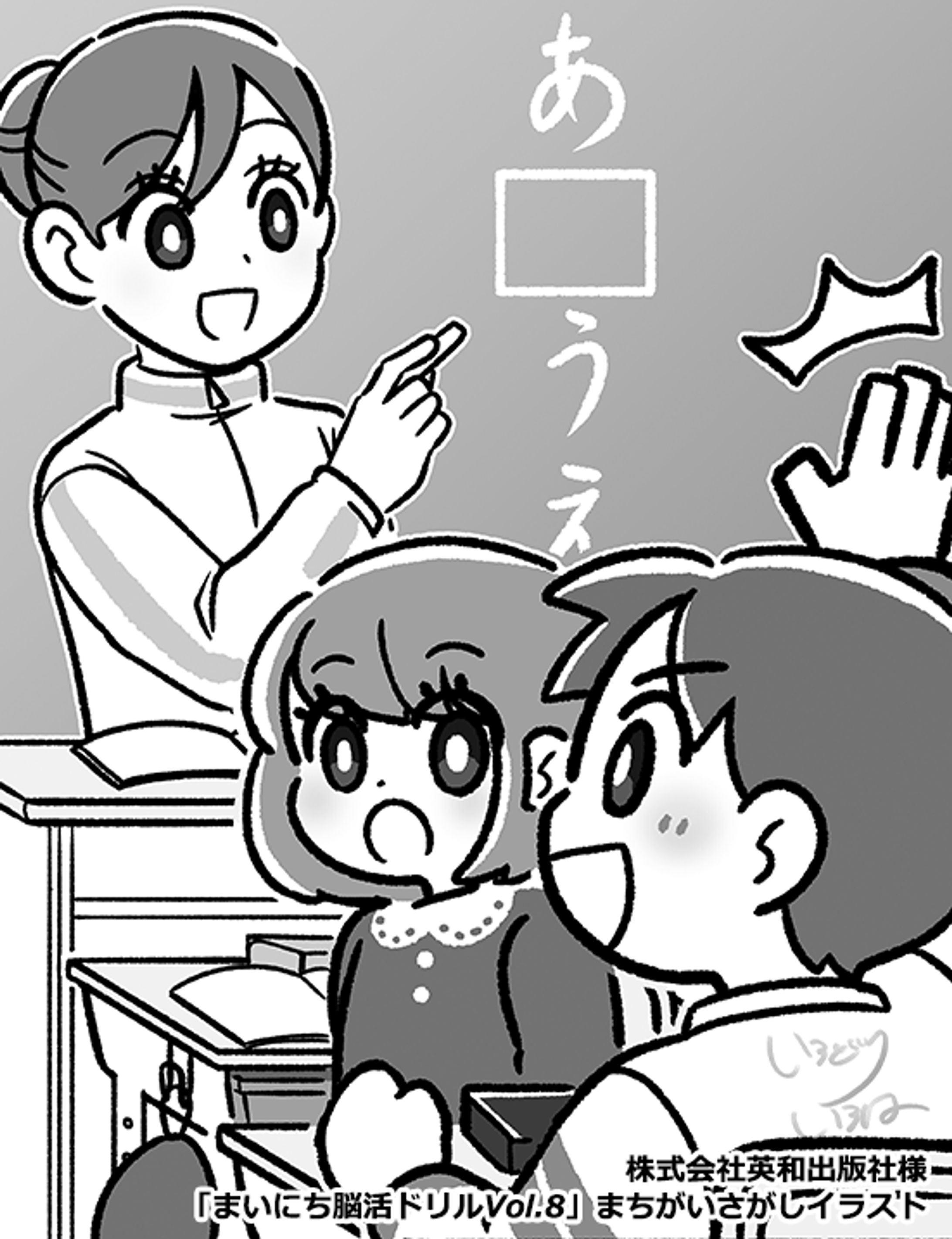 【ご依頼】英和出版社様「まいにち脳活ドリルVol.8」まちがいさがしイラスト-1