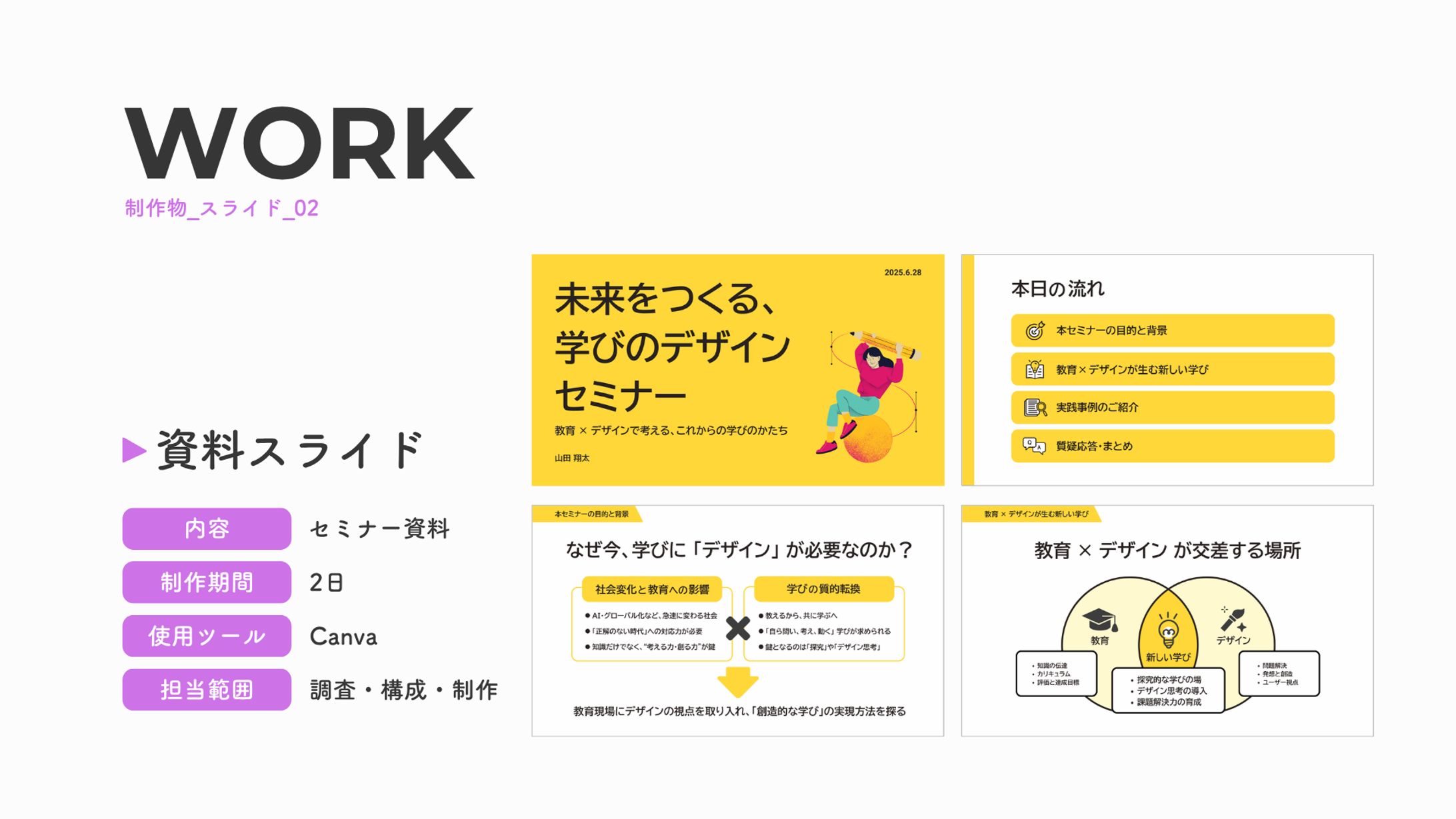 スライド：セミナー資料-1