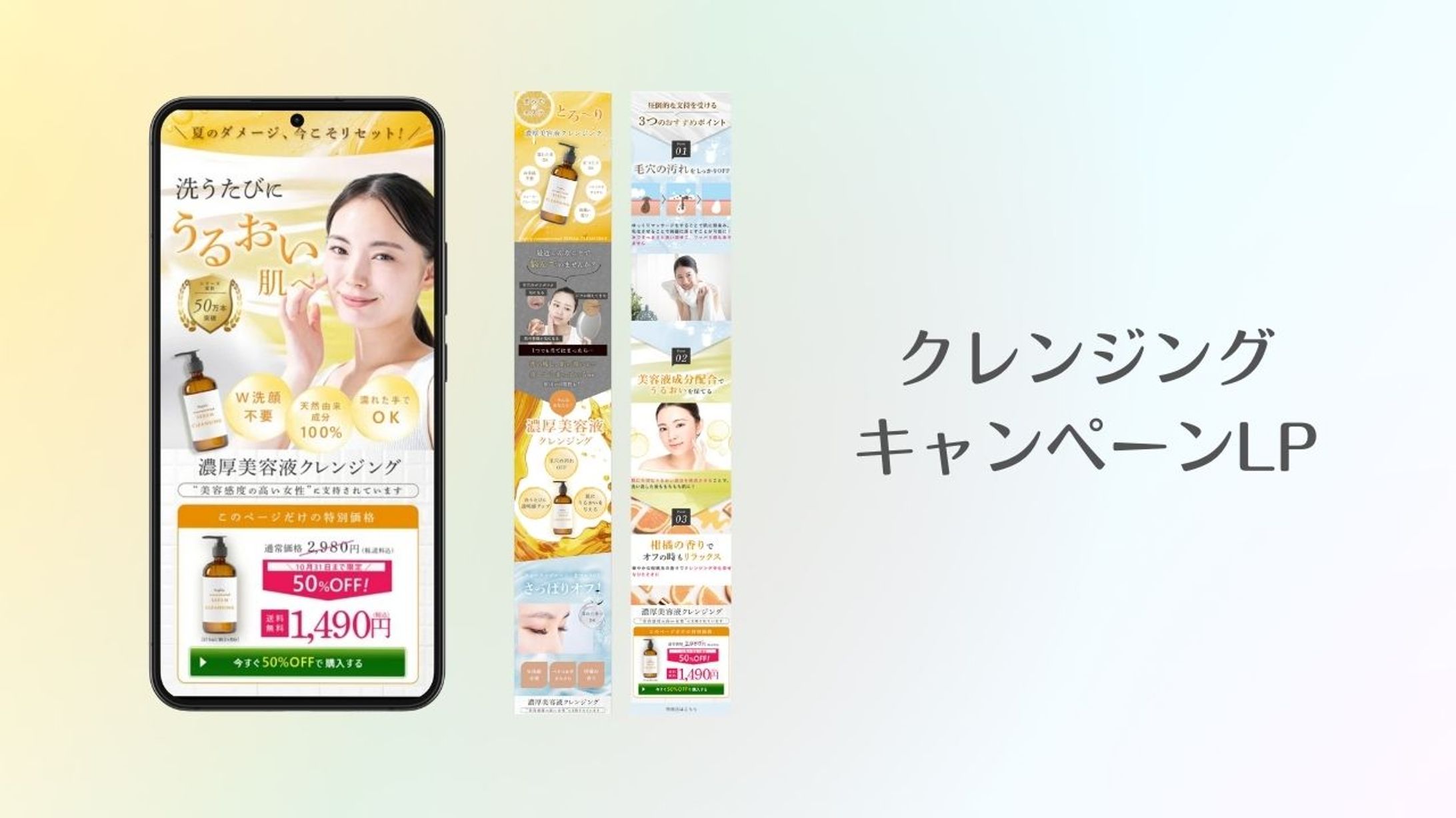 クレンジングキャンペーンLP-1