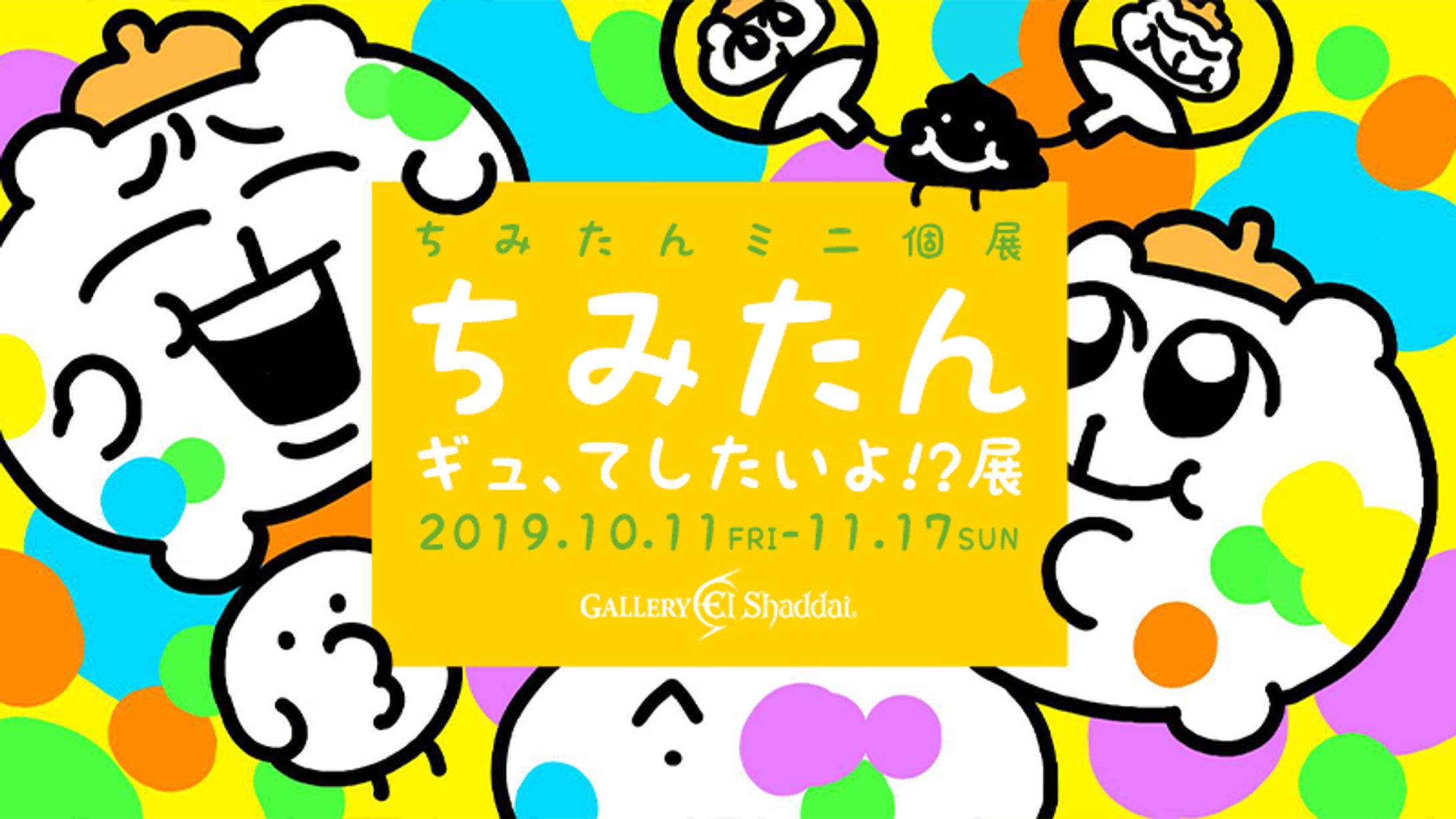 【DTP】イベント開催、グッズ一覧、キャンペーン概要-1
