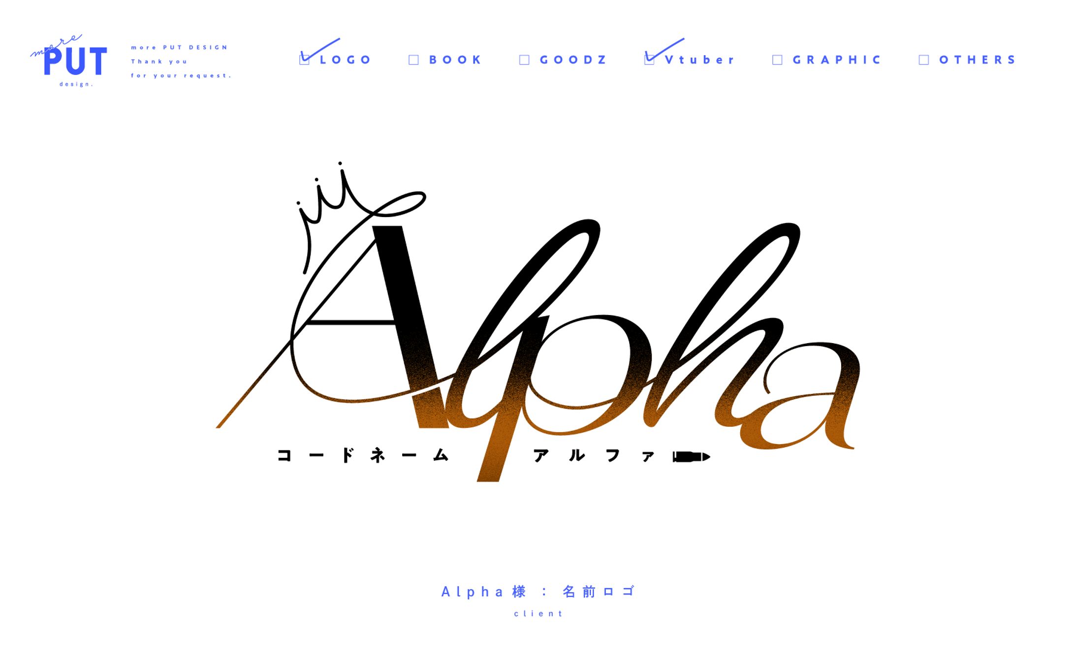Alpha様：名前ロゴ-1