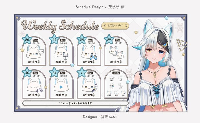 Weekly Schedule / だらら樣