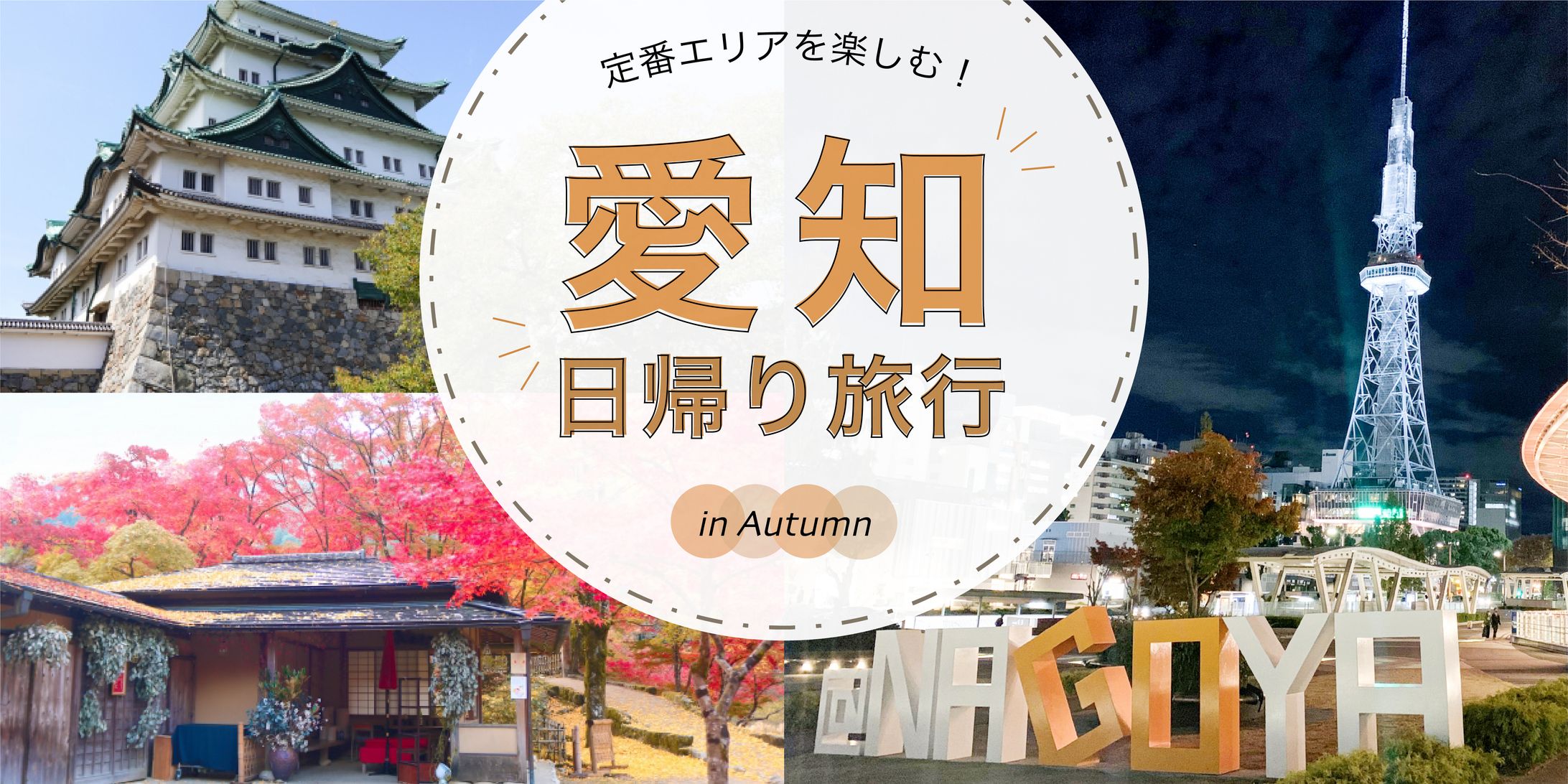 旅行　バナー広告-1