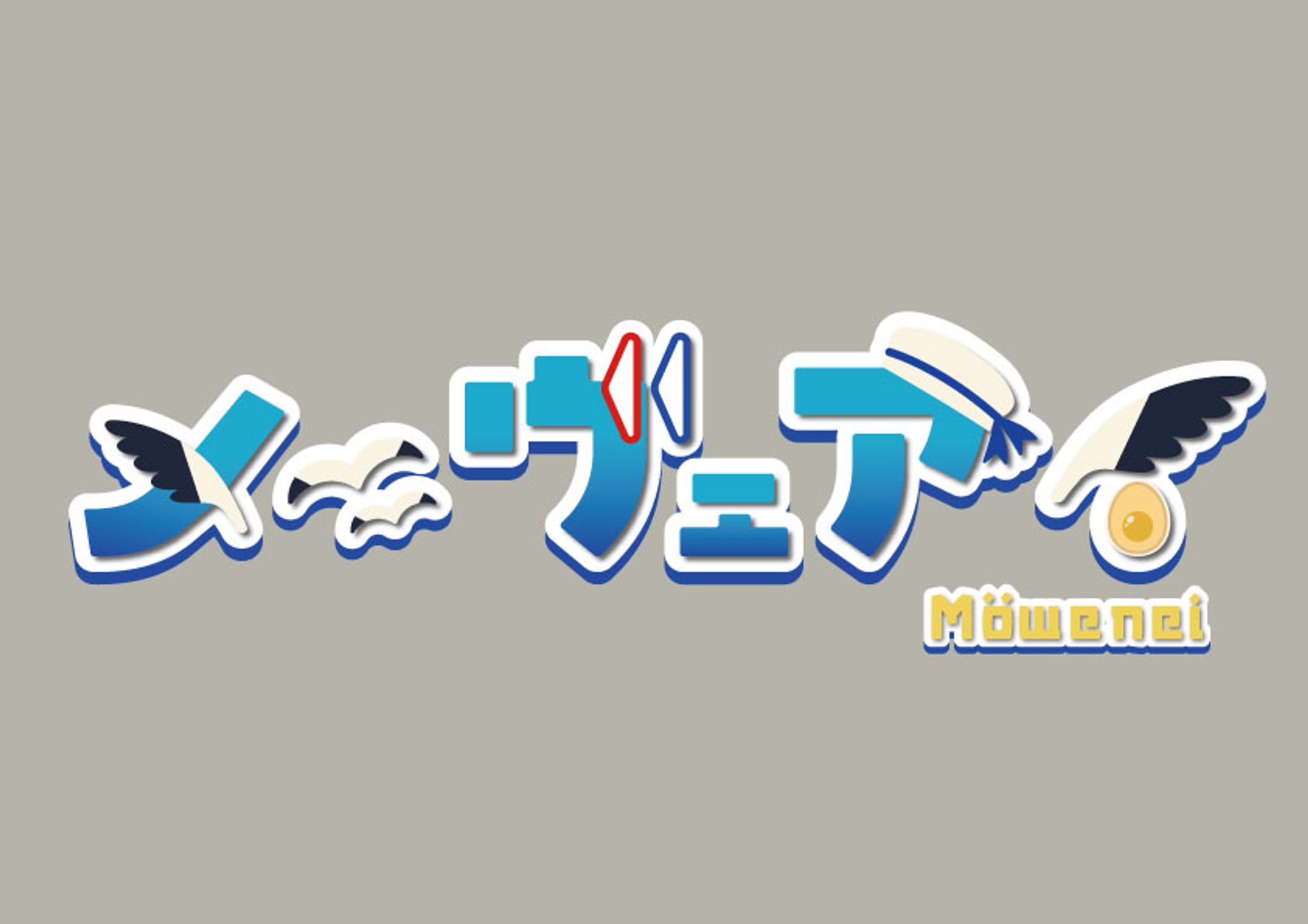 【有償依頼】名前ロゴ-1