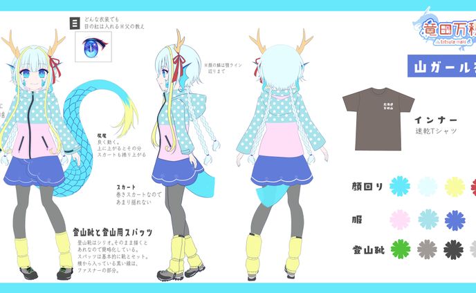 山ガール衣装3面図