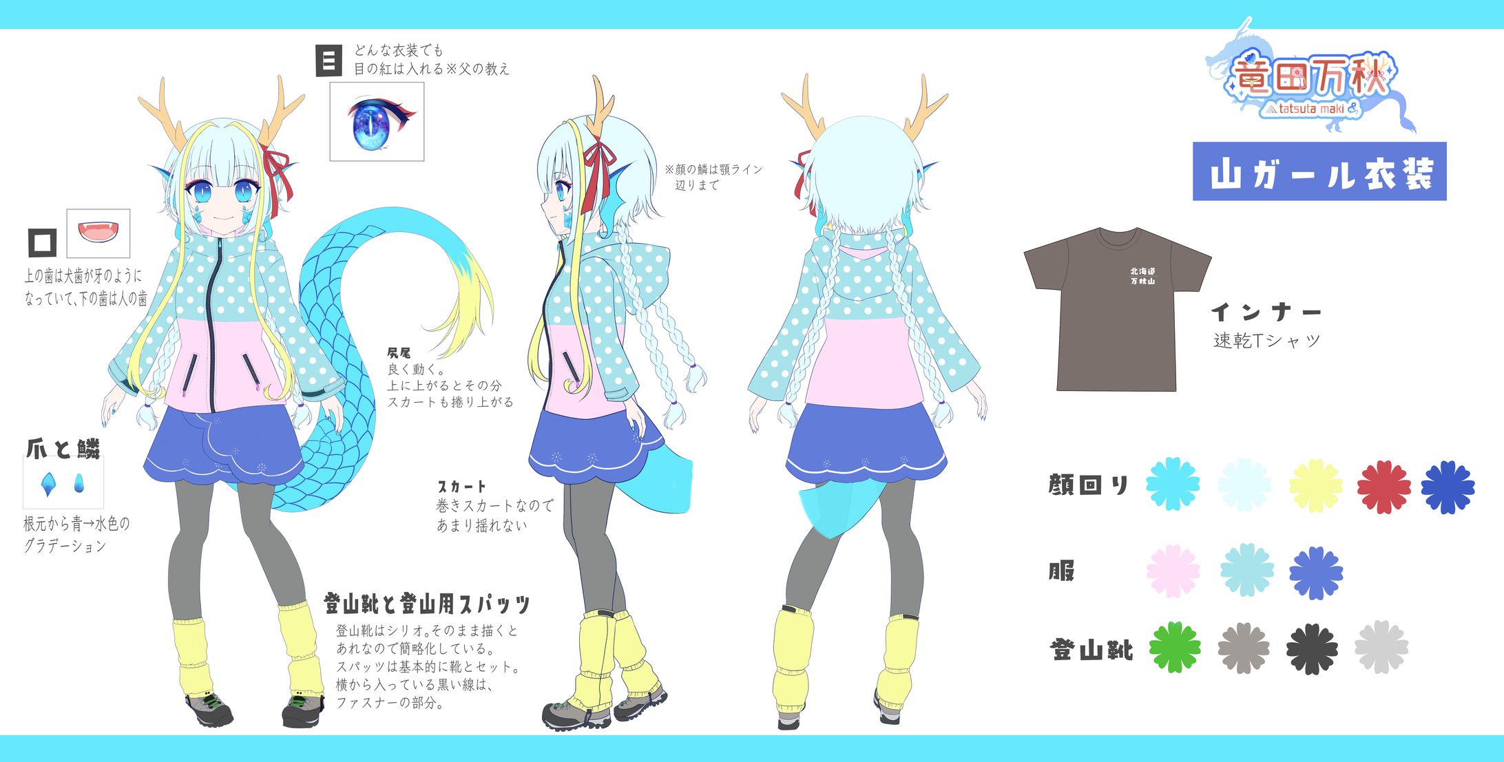 山ガール衣装3面図-1