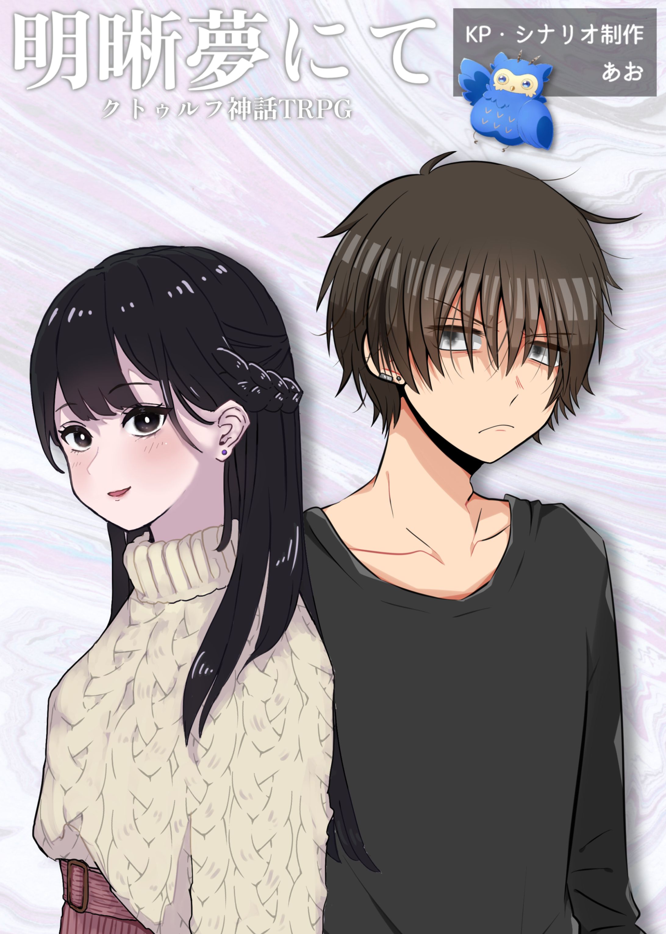 CoC「明晰夢にて」-1