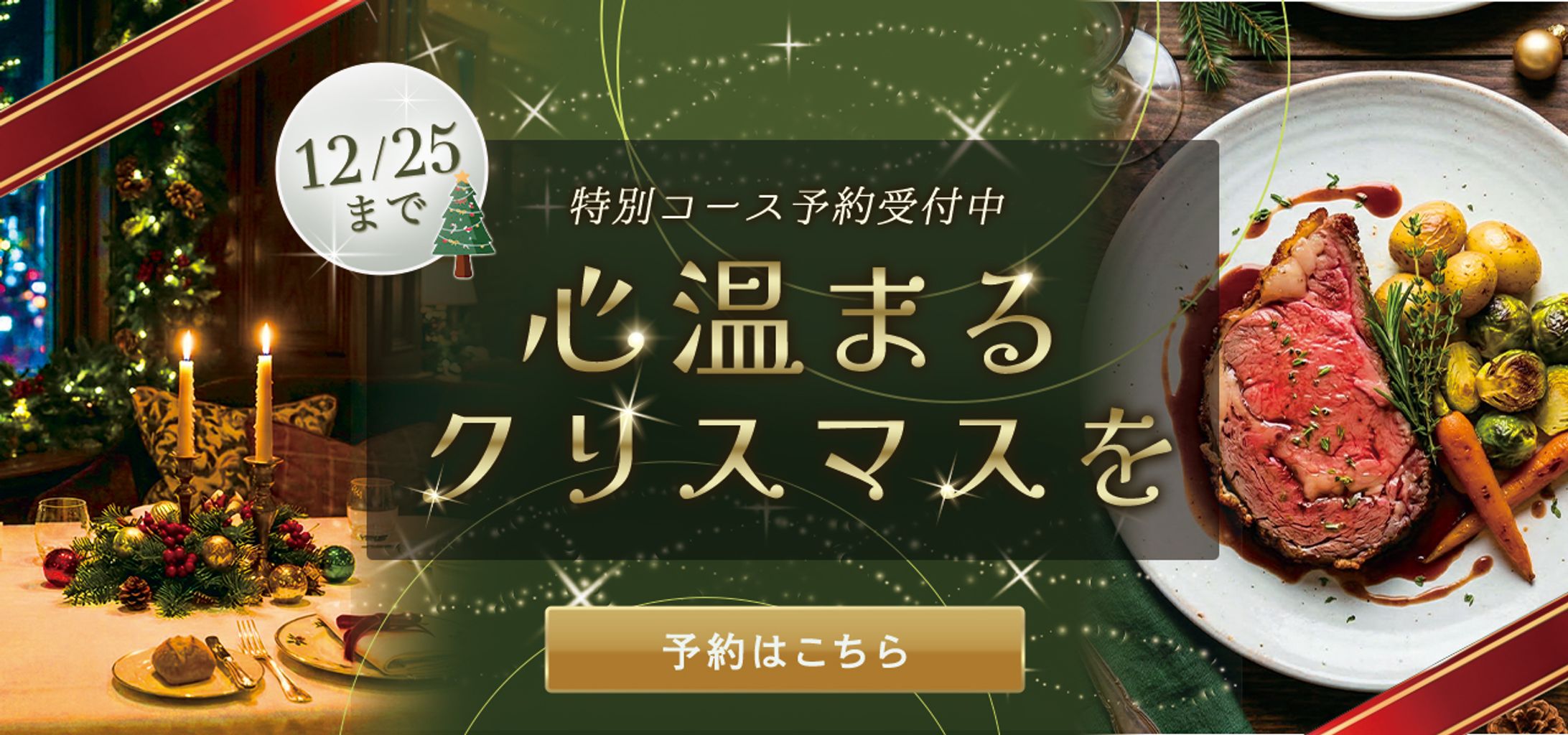 【実案件】クリスマスバナー-1