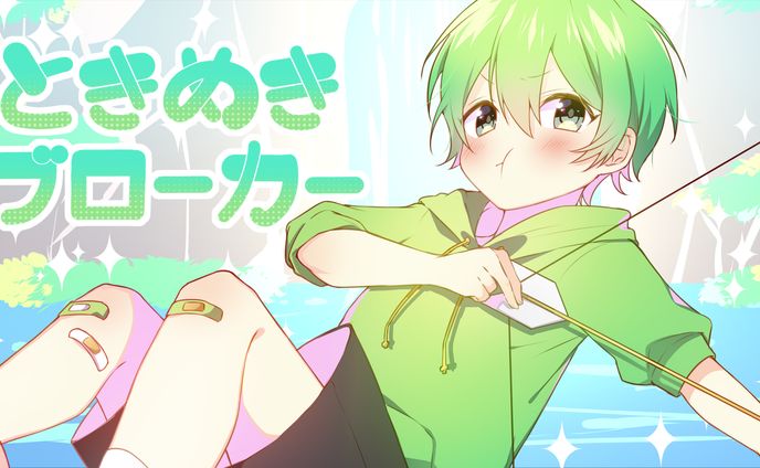 〖オリジナルMV〗ときめきブローカー〖歌ってみた〗