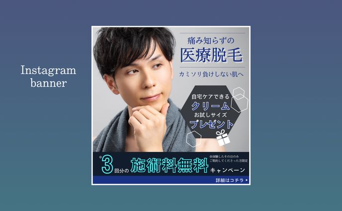 【HerTech架空案件】メンズ医療脱毛サロン バナー