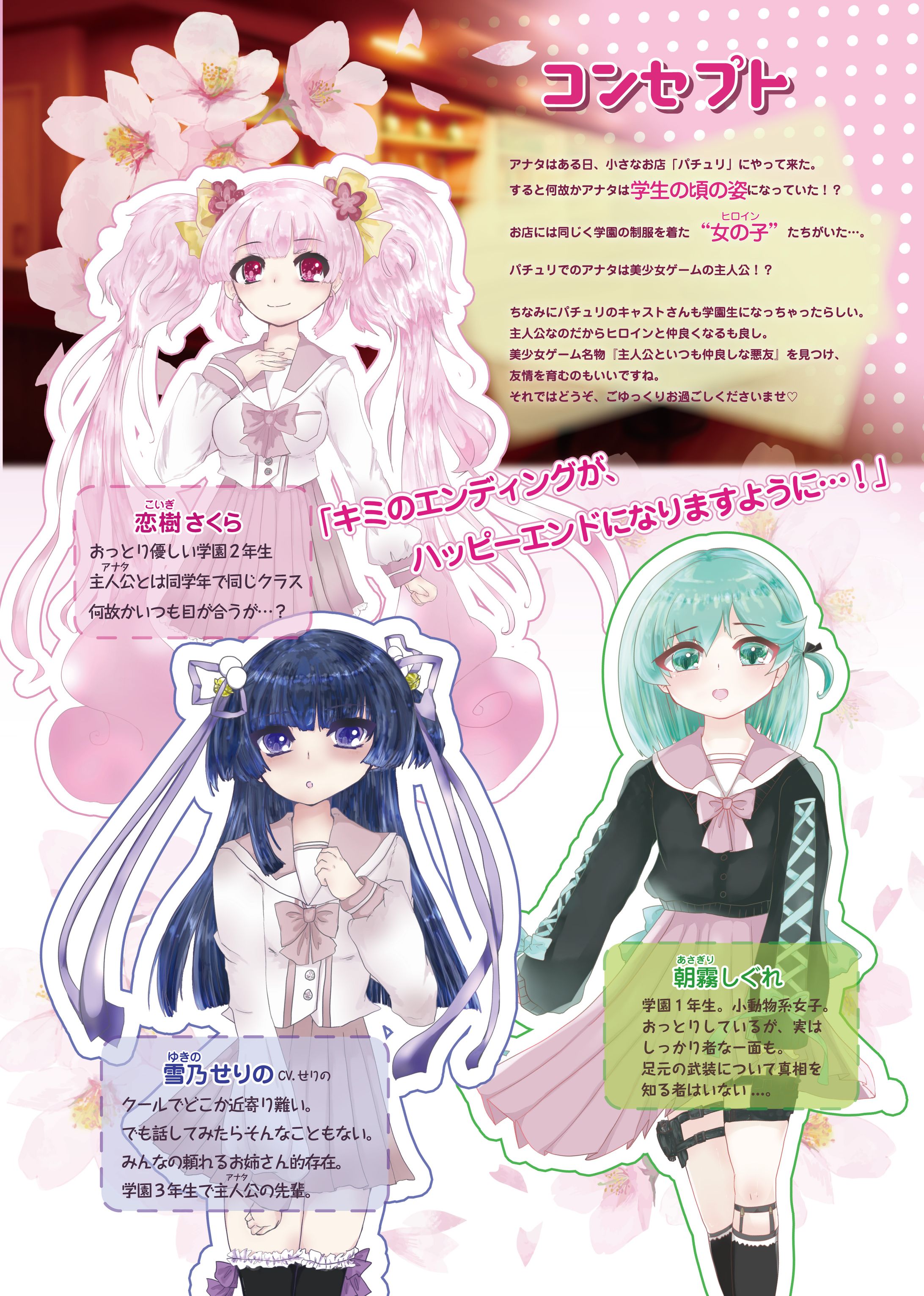 美少女ゲームBARパチュリ キャラクター・イメージデザイン-1