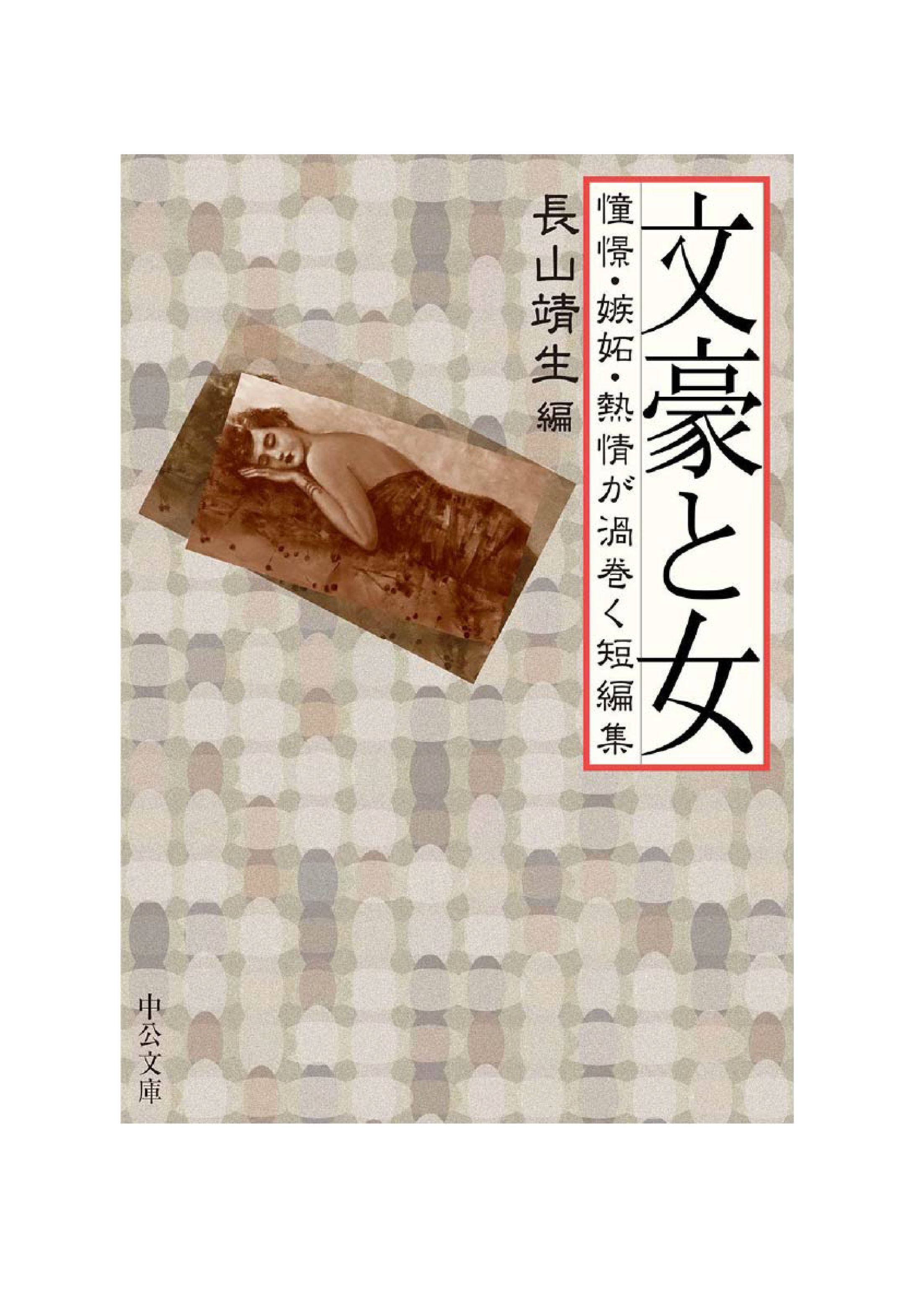 文豪と女-1