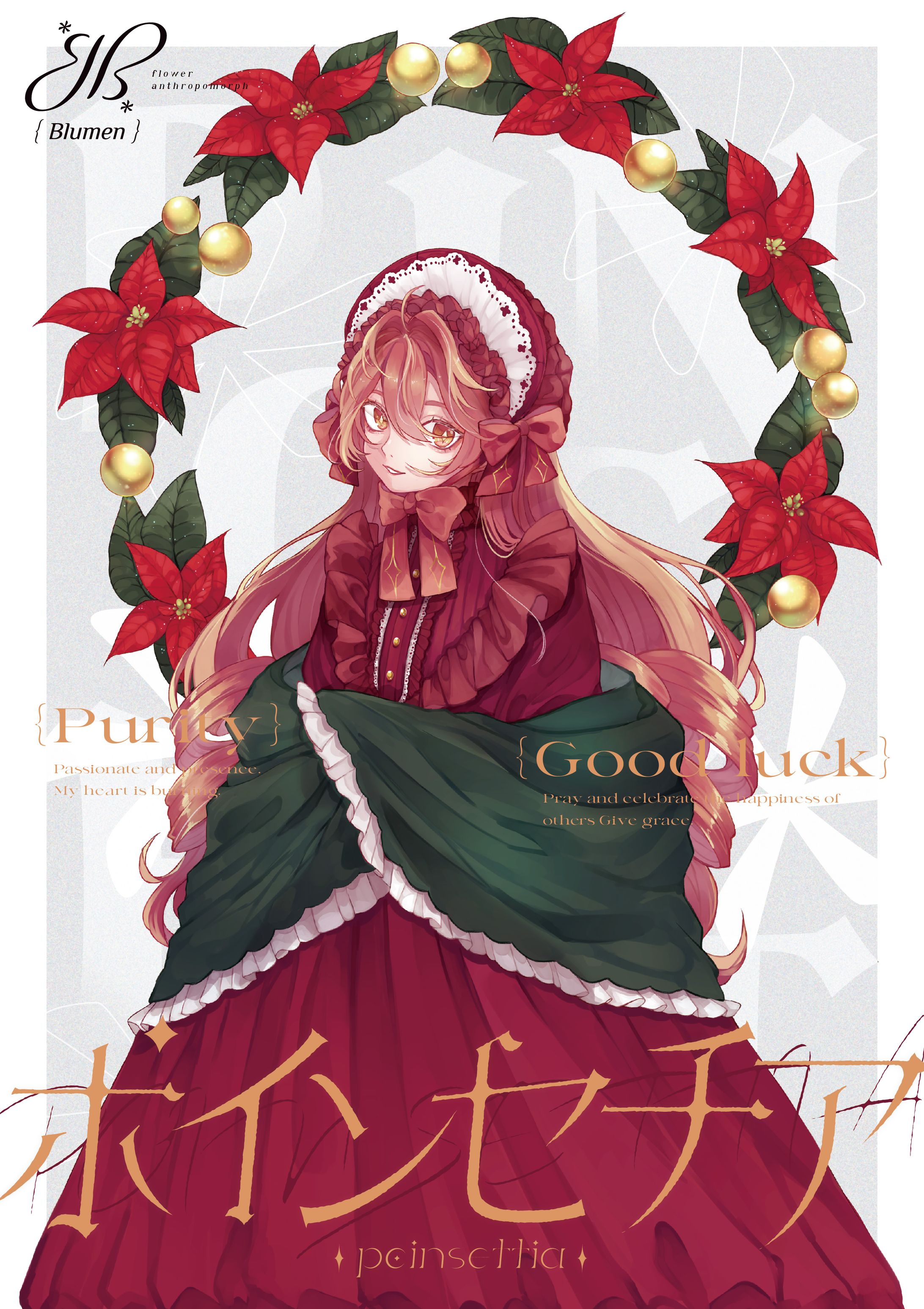 Blumen_ポインセチア-1