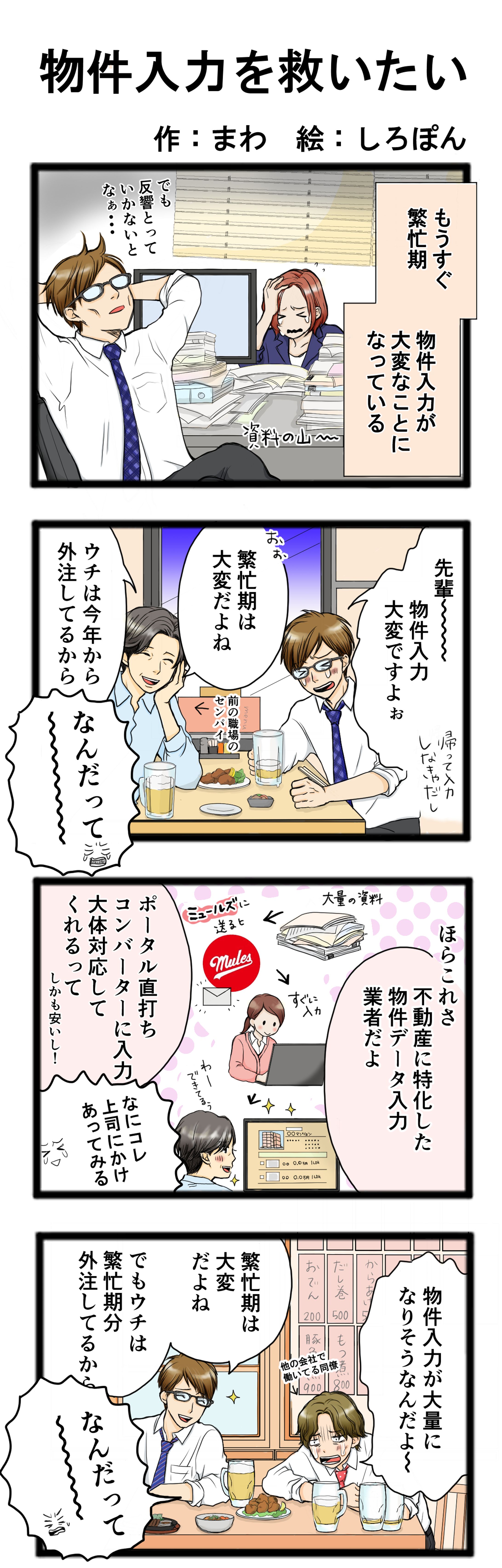 物件入力を救いたい-1