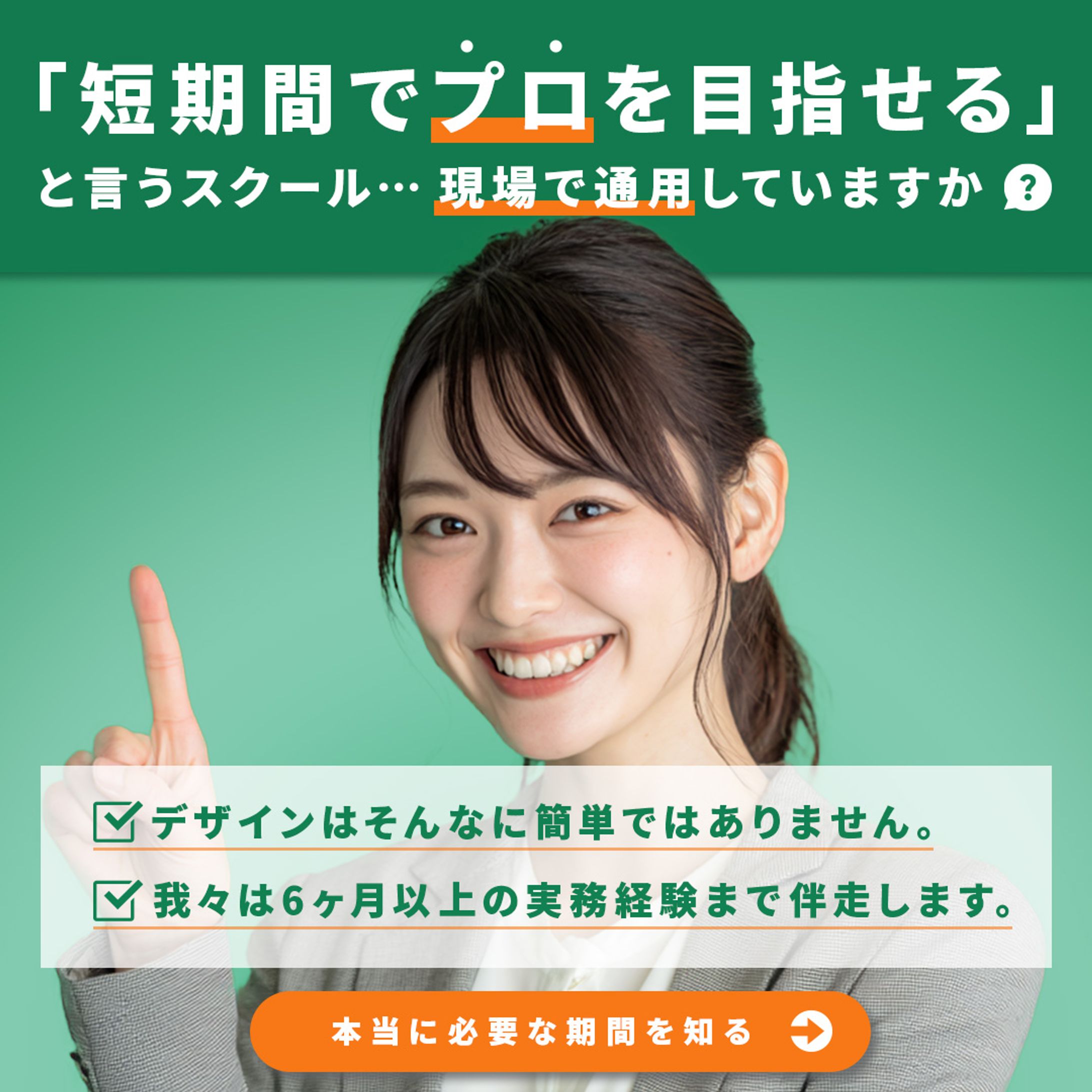 バナー広告_WEBスクール-1