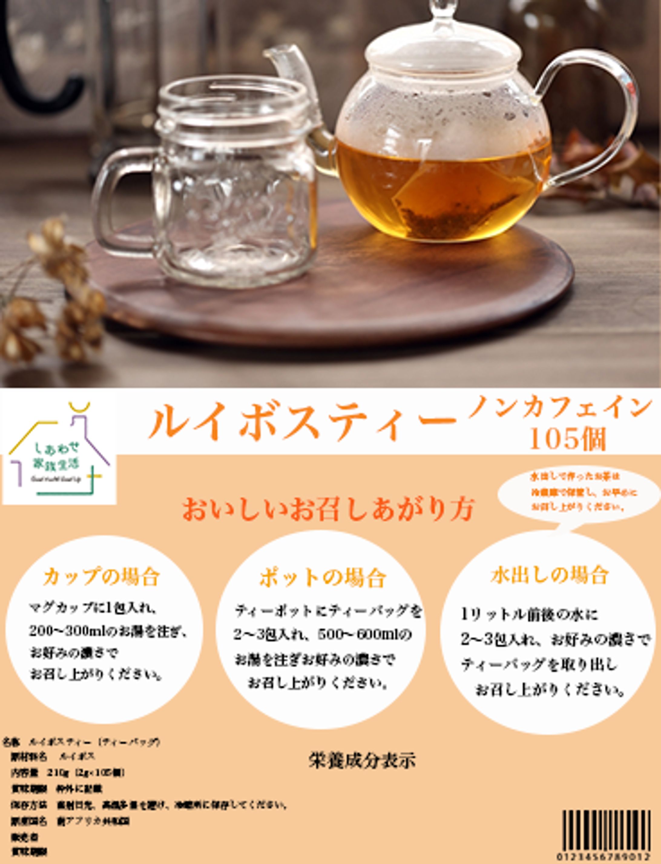 ルイボスティー-1
