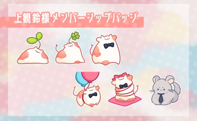 [ ご依頼 ]メンバーシップバッチ