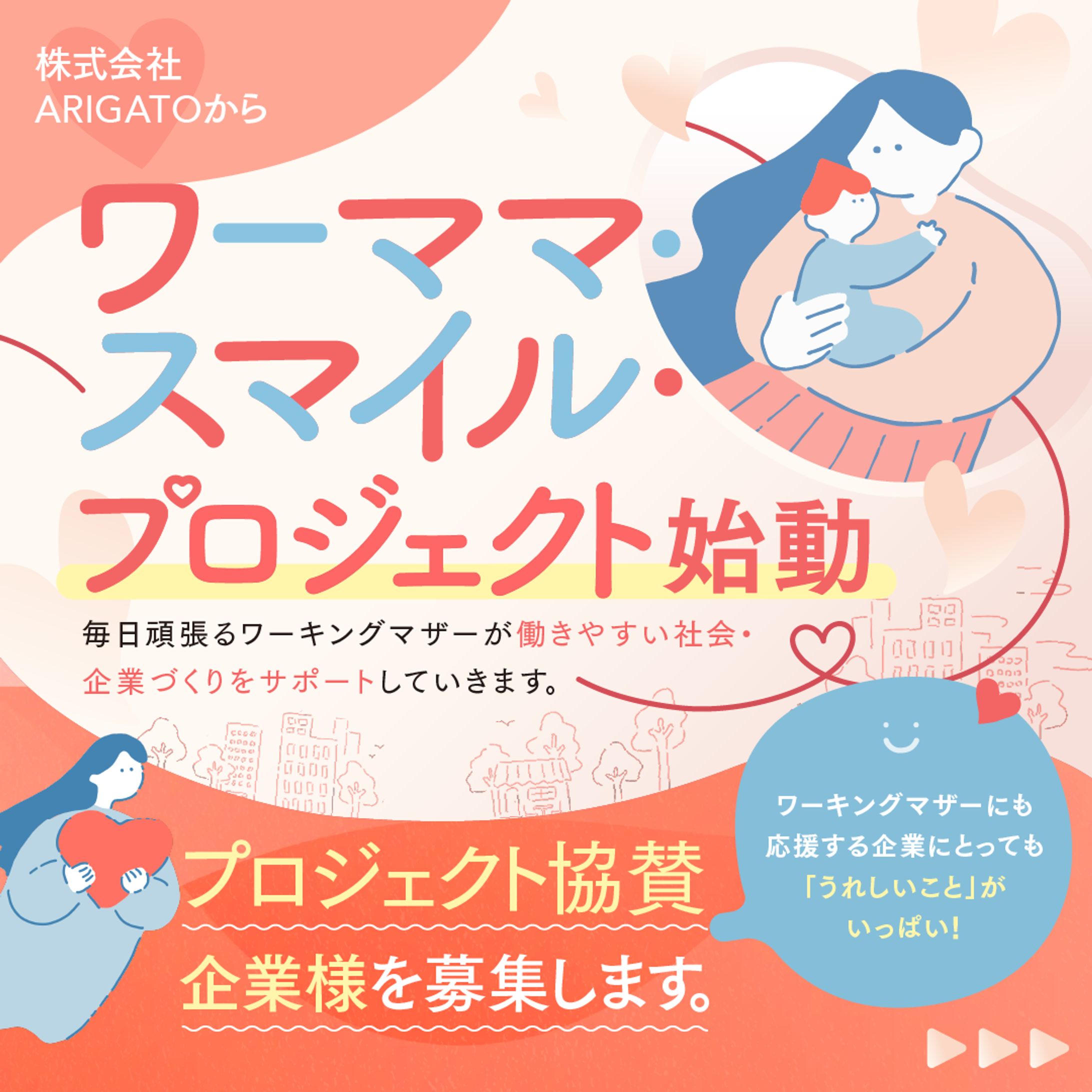 ワーママ・バナー-1