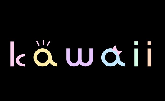 作字「kawaii」