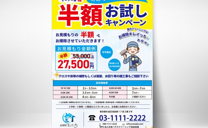 清掃業　チラシ