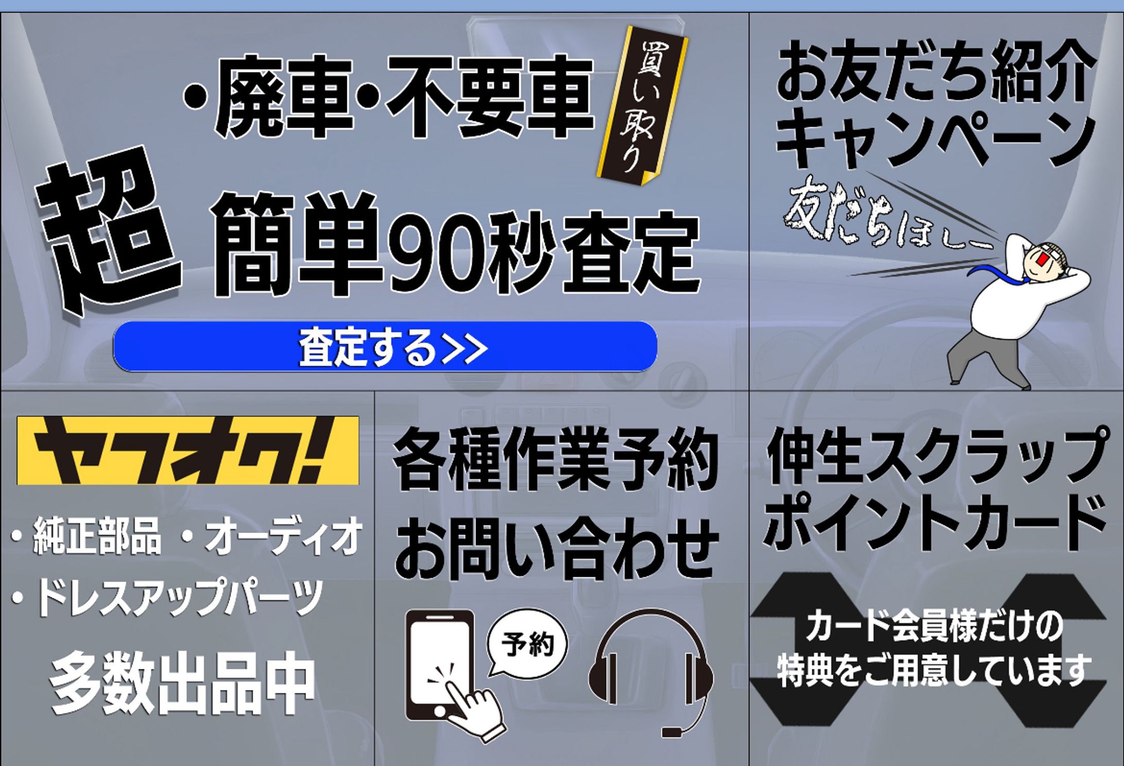 LINE公式アカウントリッチメニュー「株式会社伸生スクラップ」様-1
