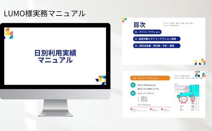 【実案件】株式会社Gotoschool様　LUMO実務マニュアル
