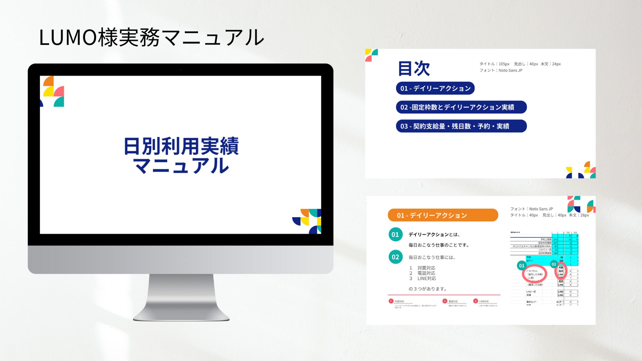 【実案件】株式会社Gotoschool様　LUMO実務マニュアル-1