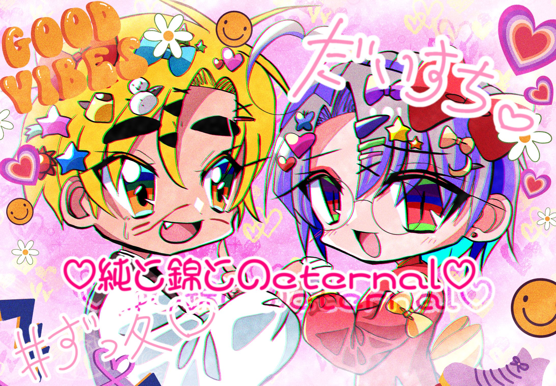ズッ友-1