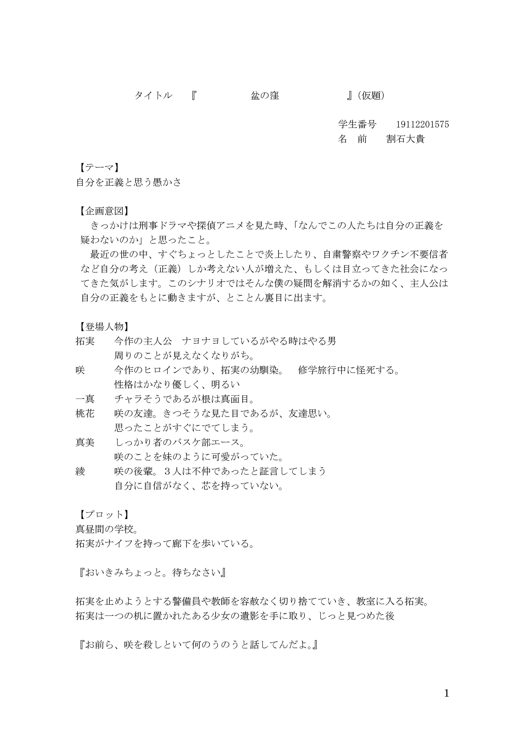 企画書　盆の蓋　映画-1