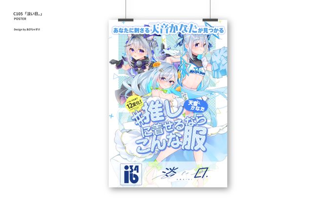 ポスター「淡い日。/C105」