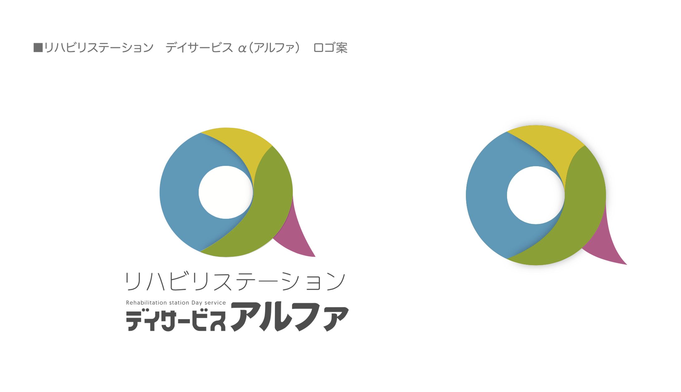 リハビリステーション施設　ロゴ案-1
