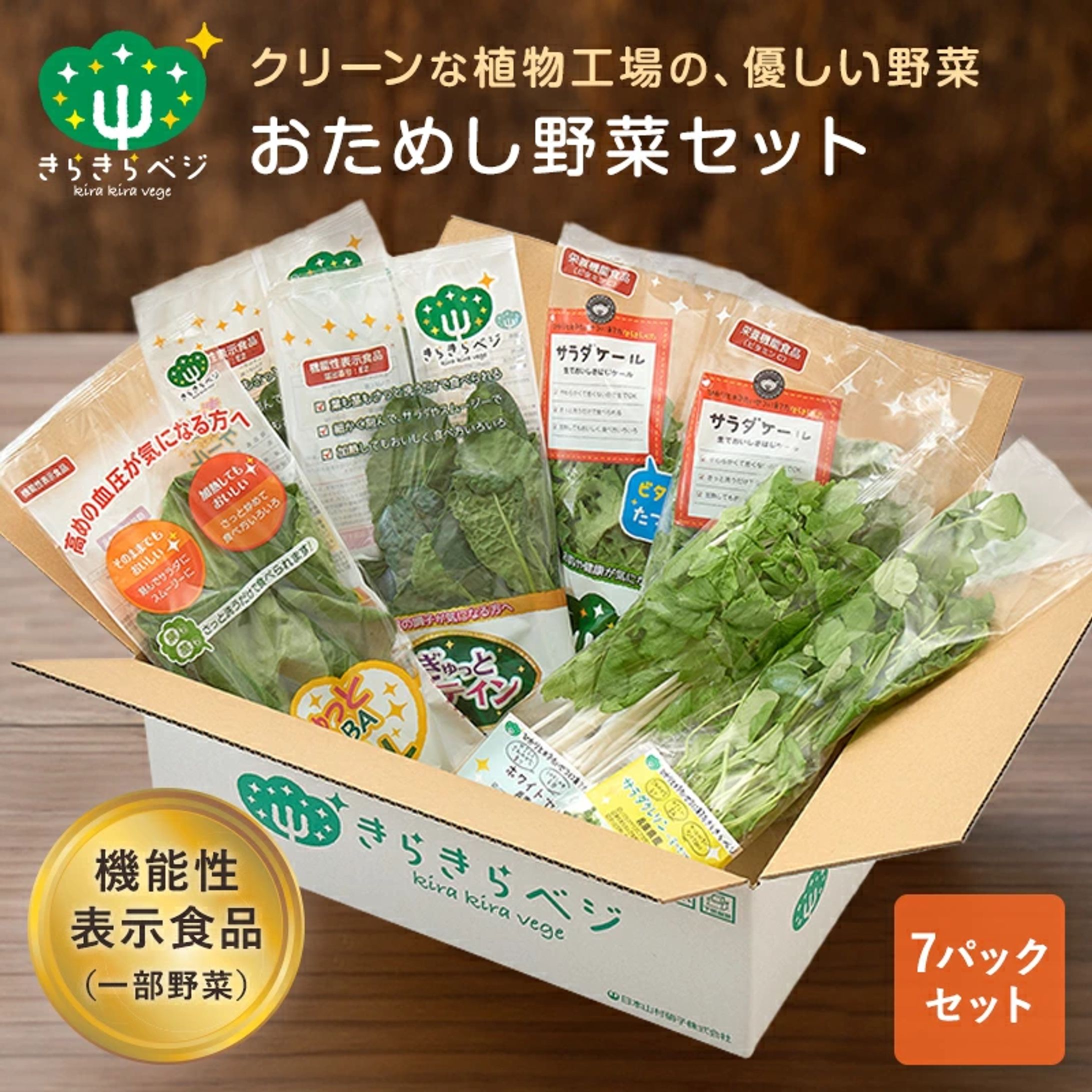 商品ページ／野菜セット-1