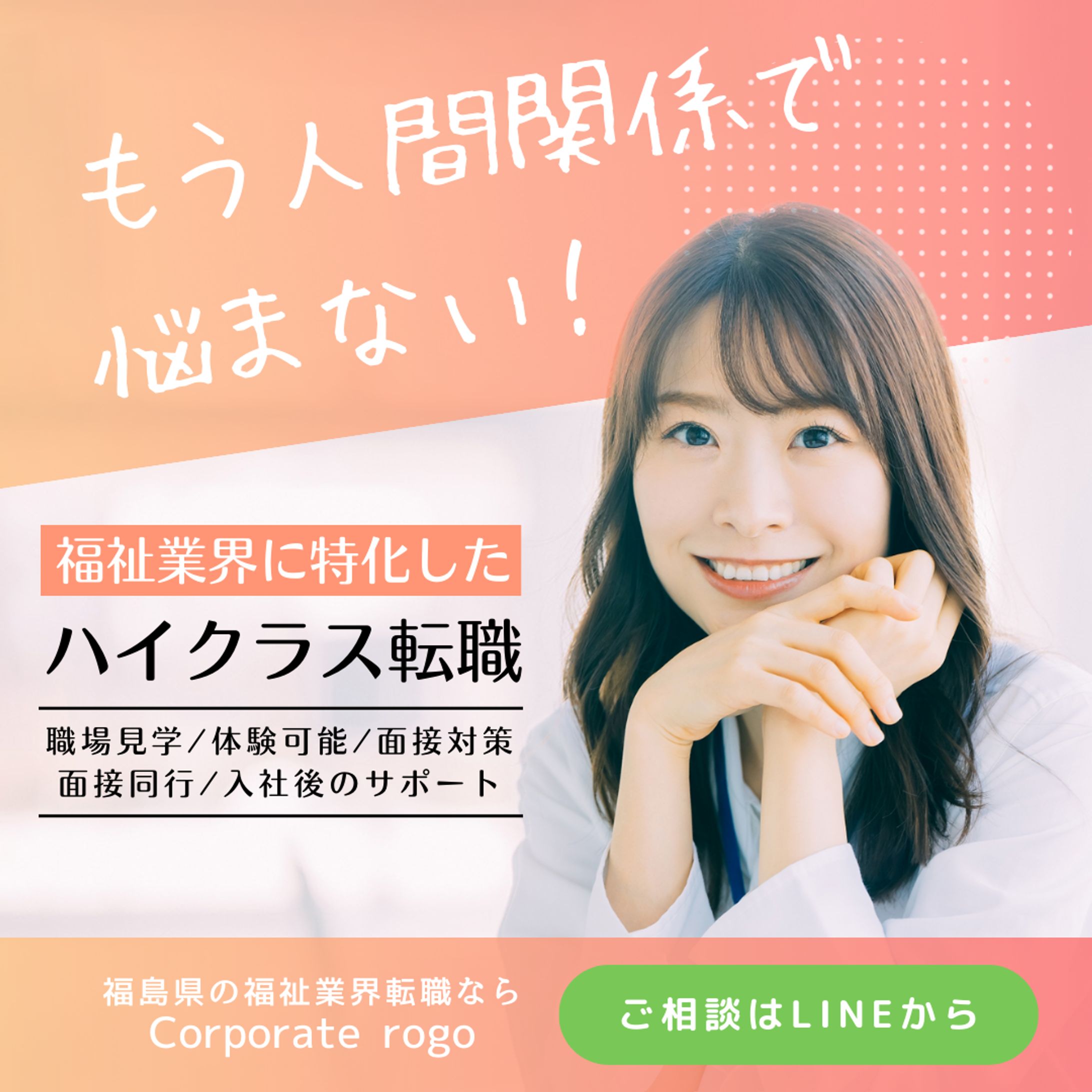 求人募集バナーデザイン-1