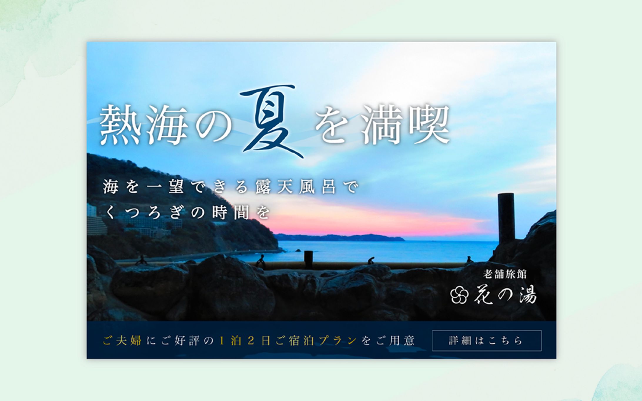高級旅館の広告バナー-1