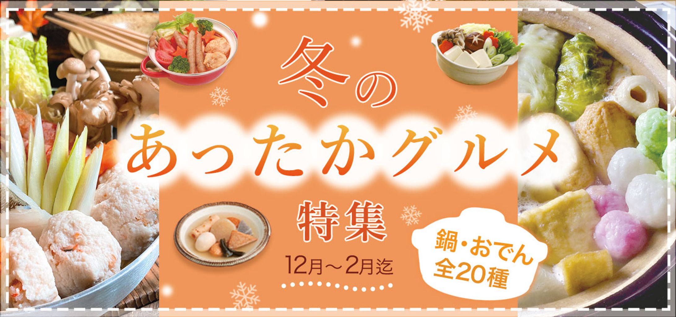 バナー：季節限定メニュー-1